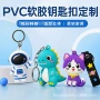 定制立体个性卡通钥匙链