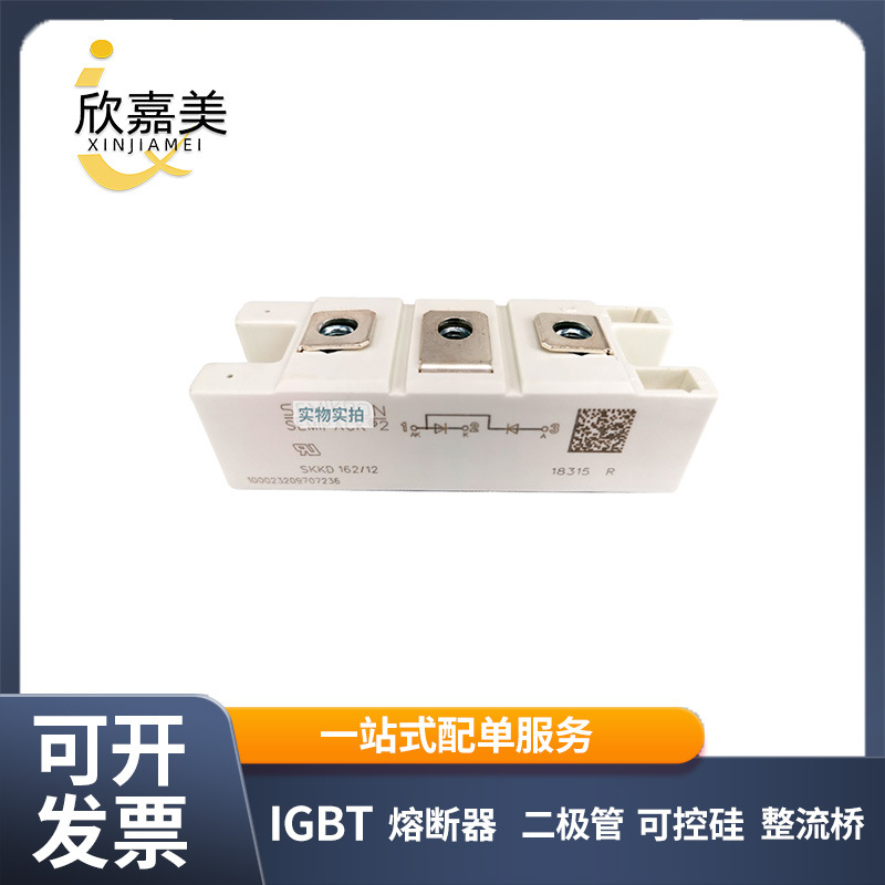 SKKD162-16 SKKD162/18 可控硅 功率二极管模块 库存充足量大价优