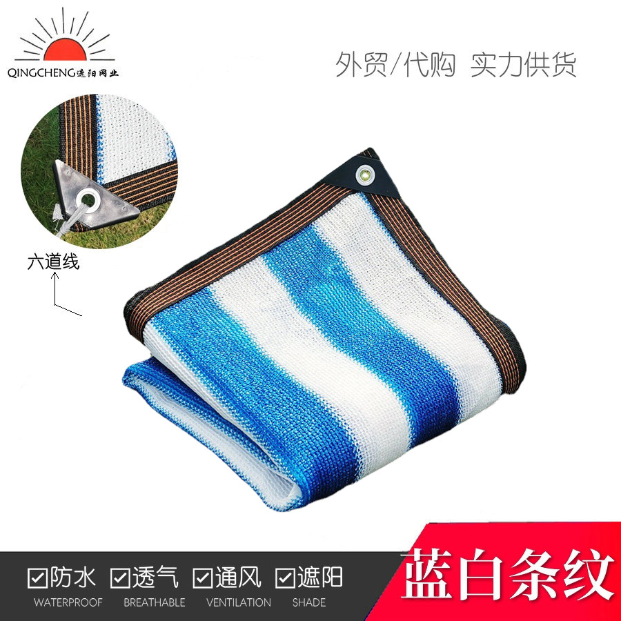 蓝白条纹遮阳网HB阳台庭院防晒网绿植多肉加密厚外贸亚马逊遮阴网