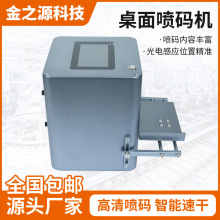 跨境桌面静态喷码机瓶盖生产日期批号条码打码机小型自动打码机