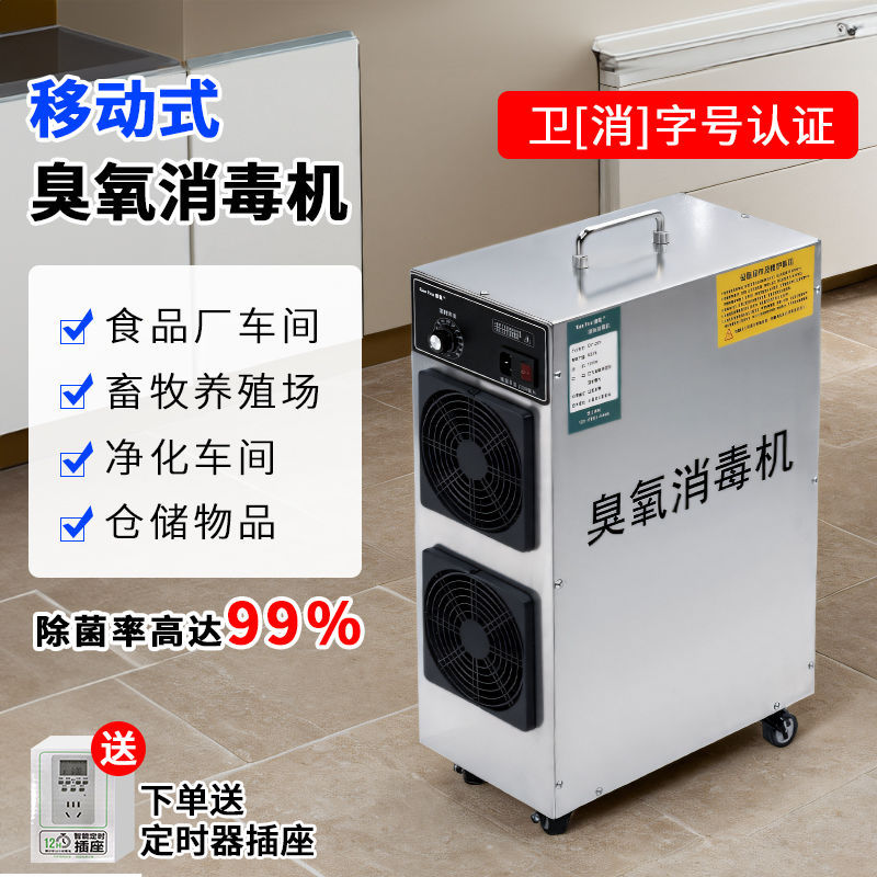 Generador de ozono móvil desodorizador desinfectante taller de alimentos almacén fábrica purificación de aire granja esterilización