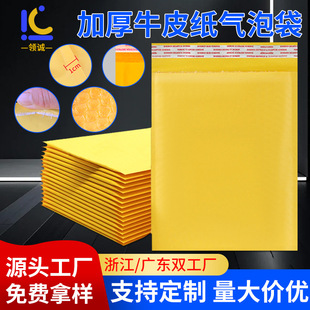 150g Yellow Kraft Paper Bubble Bag Self-Adhesive Bag Thickeneded Custom Logo Shockproof Clothing Accessories Envelope Bag Packaging
