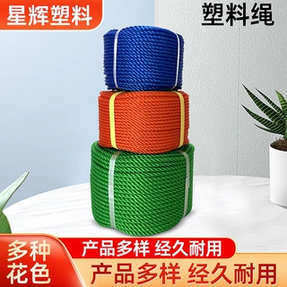 厂家批发塑料绳三股pe尼龙绳彩色pp撕裂膜绳子打包绳子编织绳子