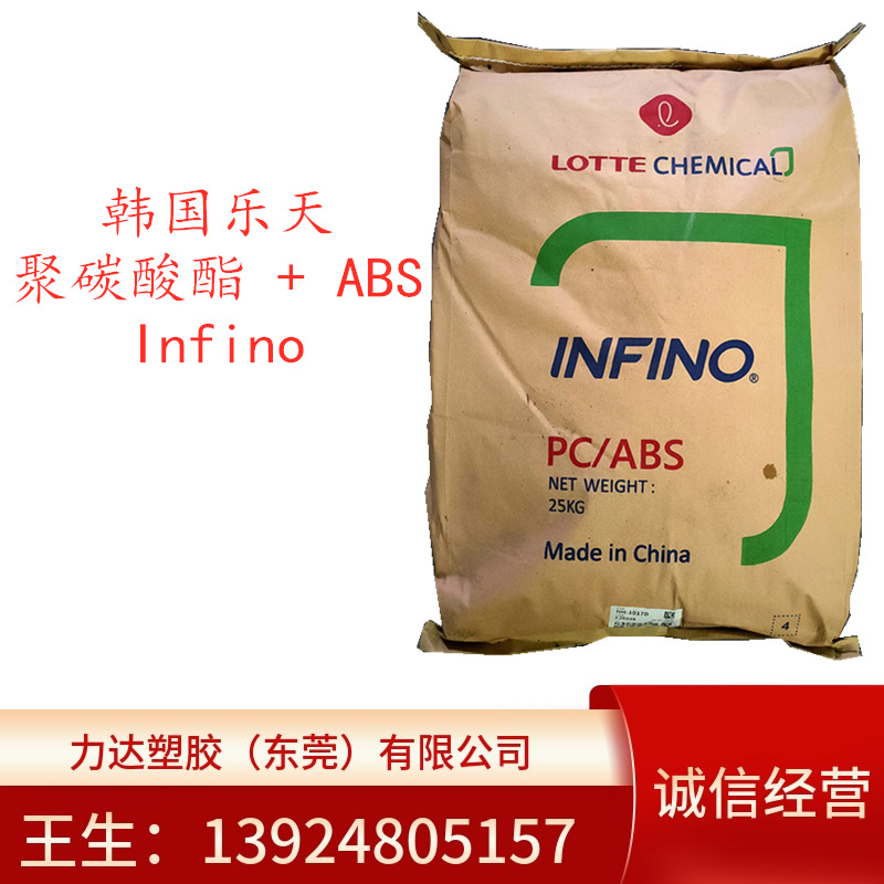 PC/ABS 韩三星第一毛织（乐天） NH-1001T 阻燃 OA设备 合金料