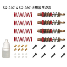 SG2801升级件SG2401合金攀爬车金属传动轴液压避震模型车改装DIY