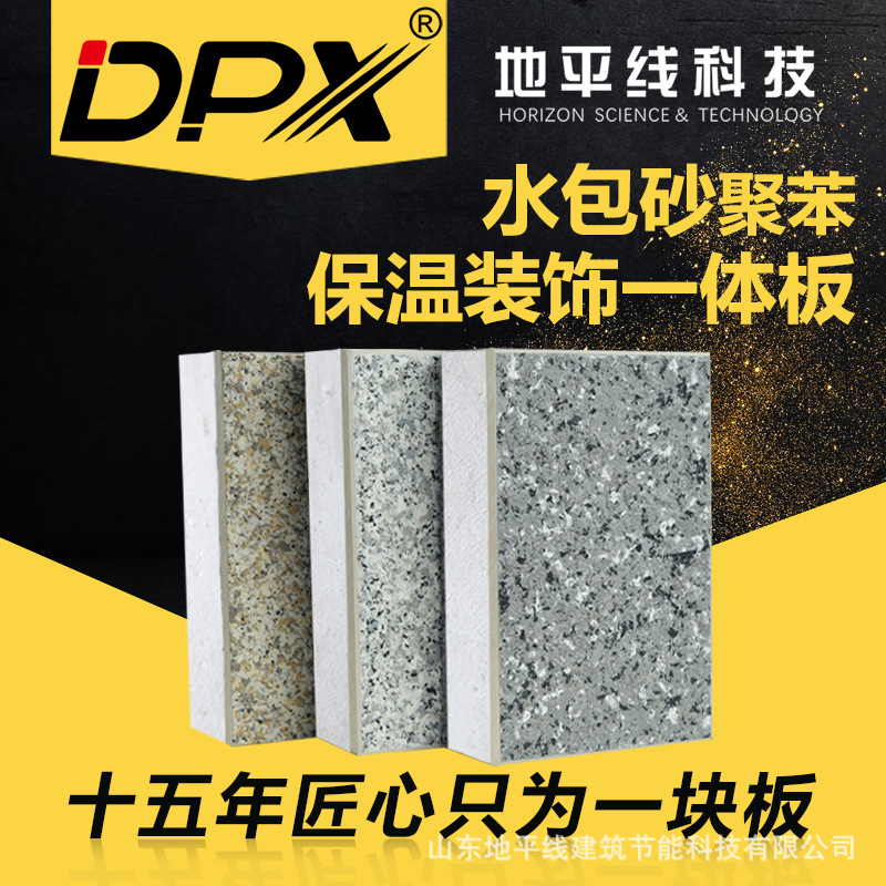 钢结构厂房专用真石漆仿石漆保温一体板聚苯板岩棉建筑外墙保温