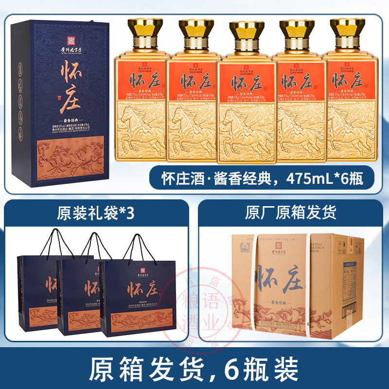 53度怀庄酱香经典酱香型粮食酒475ml*6瓶整箱正品特价批发