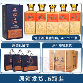 53度怀庄酱香经典酱香型粮食酒475ml*6瓶整箱正品特价批发