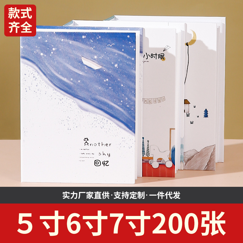 5寸6寸7寸200张相册本纪念册插页式家庭大容量影集过塑成长记录册