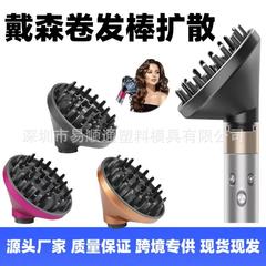 ダイソンヘアアイロン用ディフューザーノズル、ドライヤーノズル、カールノズル、HS01/05ドライヤーノズル、ドライヤーアクセサリーに適用