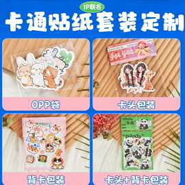 异形贴纸套装定制联名ip文创贴纸定制卡通diy手账闪膜不干胶贴纸