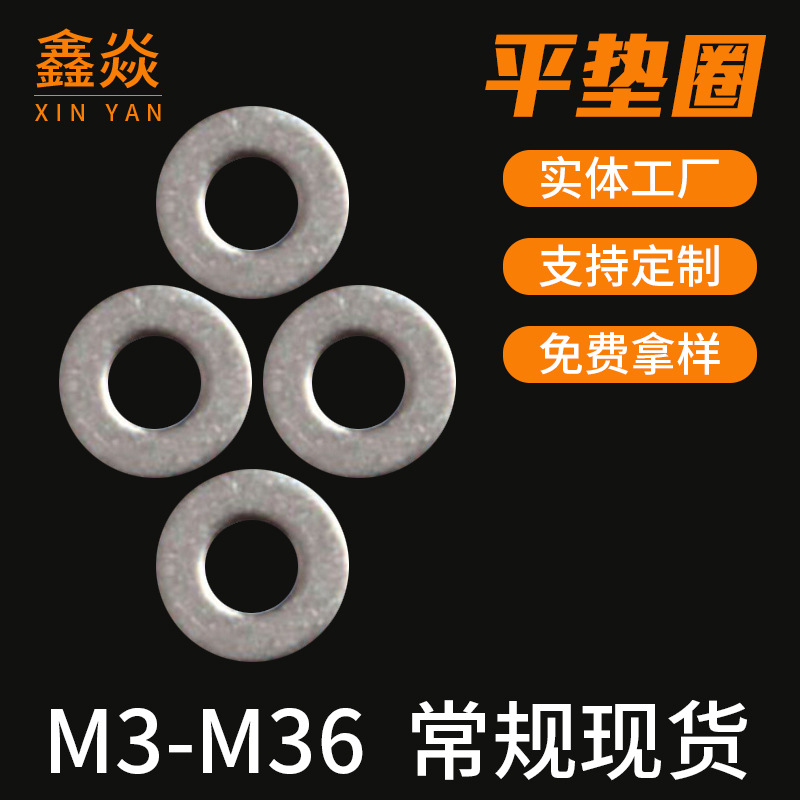 现货供应 机械工业固定垫片铁制平垫 铜垫圈不锈钢加厚垫片批发