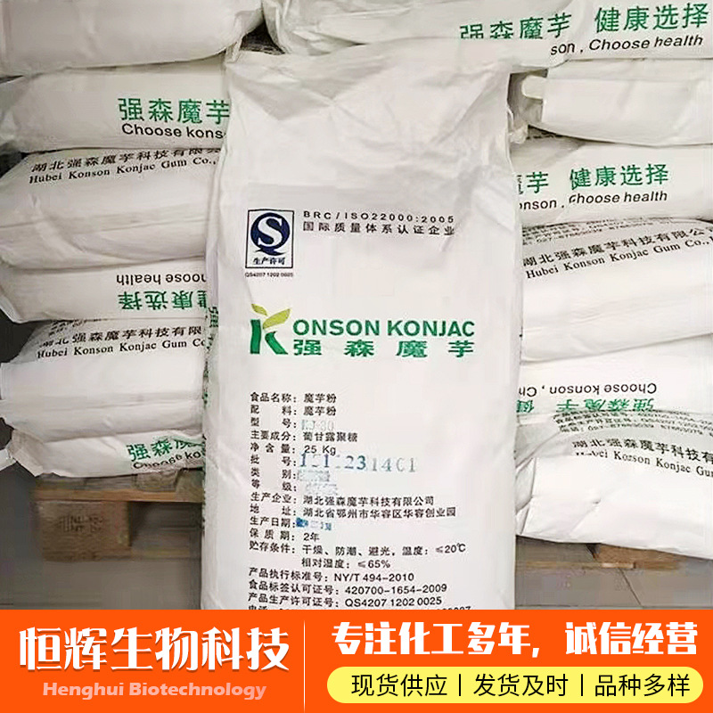 批发强森魔芋胶 增稠剂葡甘露聚糖代餐食品饮料用魔芋胶魔芋粉