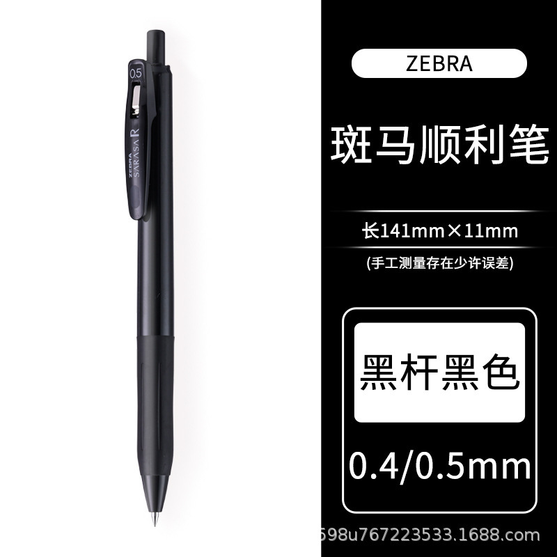 日本zebra斑马中性笔JJ29按动SARASA黑色水笔小学生速干0.5mm|undefined