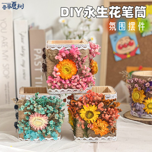 Pen holder handmade diy material bag flower making semi-finished hemp rope woven office desktop storage creative gift