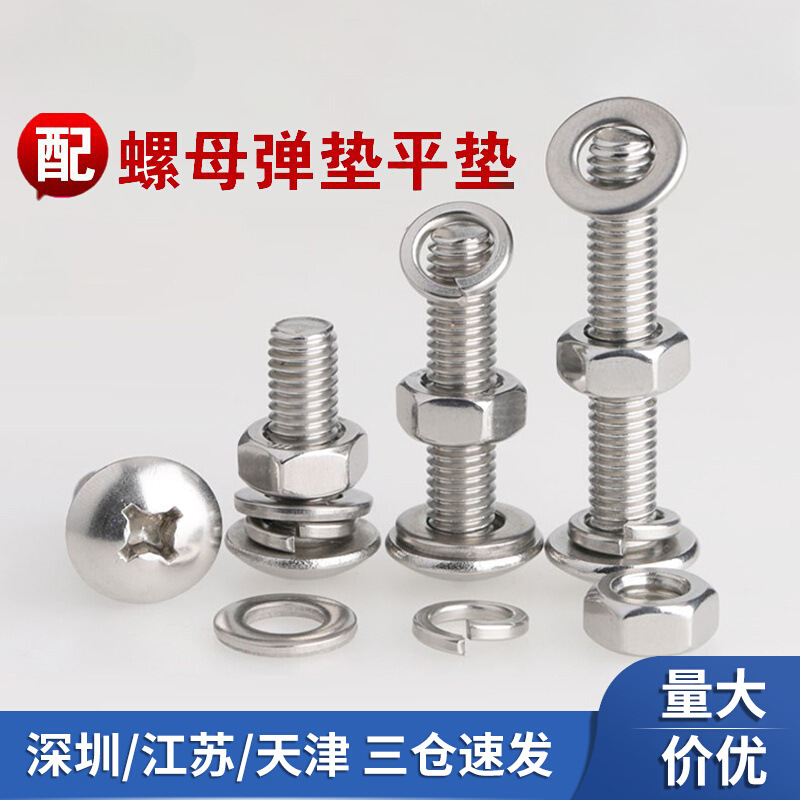 304不锈钢大扁头螺丝螺母平垫片套装加长螺栓伞头组合M2M3M4M5-M8