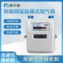 无线膜式智能燃气表