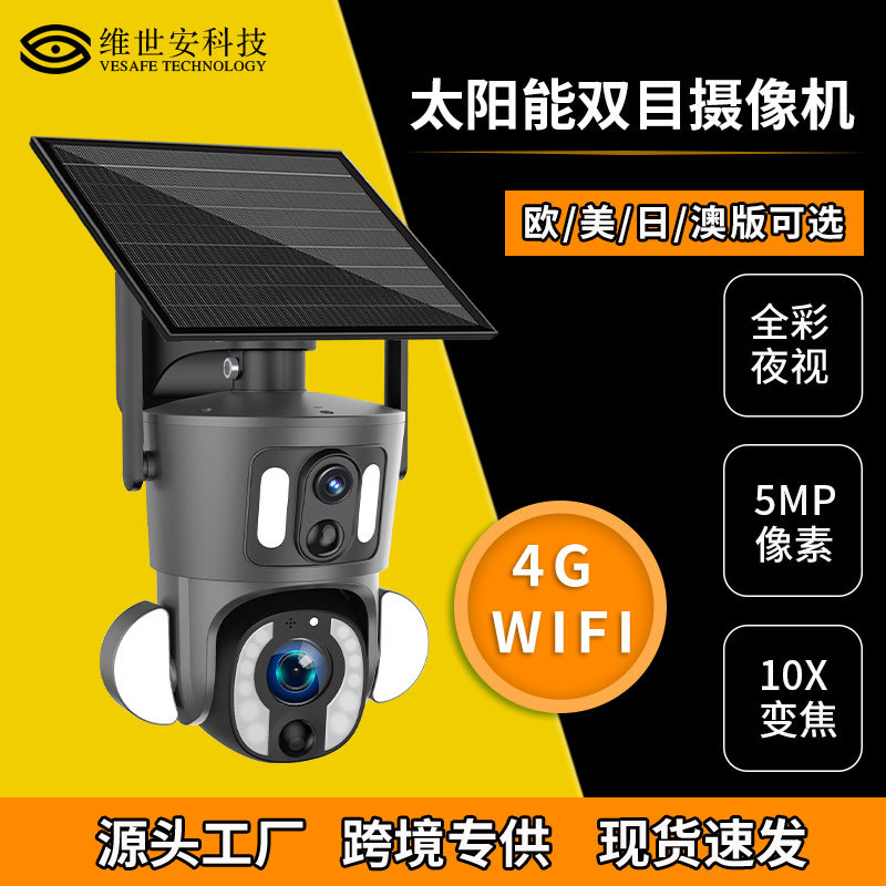 维世安双镜头摄像头 家用远程无线10倍变焦室外太阳能监控摄像头