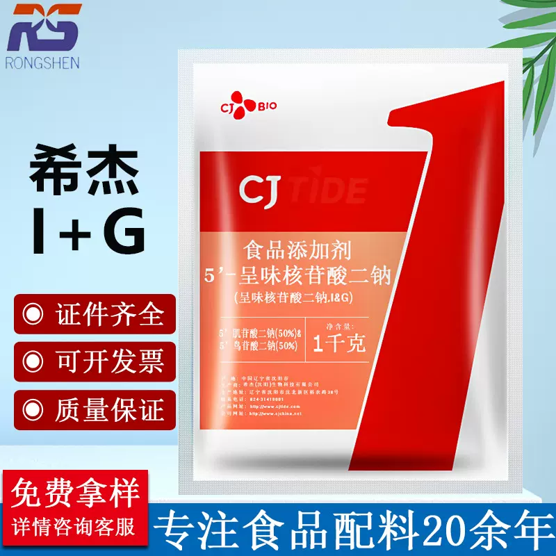 5'-呈味核苷酸二钠增味剂鲜味剂食品调味料肉类烘焙原料希杰I+G