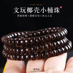 本格的な天然ココナツ殻手串108個のネックレスココナツ殻仕切り片隔珠泥ドジョウ背仏珠ココナツ文遊び配
