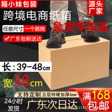 宽38外贸出口大纸箱批发五层特硬物流快递打包箱定制大号包装纸箱