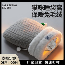 秋冬季保暖猫窝封闭式安全感猫咪睡袋窝加厚小兔毛绒猫窝宠物窝垫