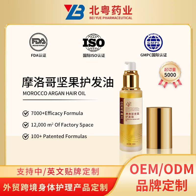 定制摩洛哥坚果护发油干枯头发滋养柔顺光泽顺滑毛躁干枯护发精油