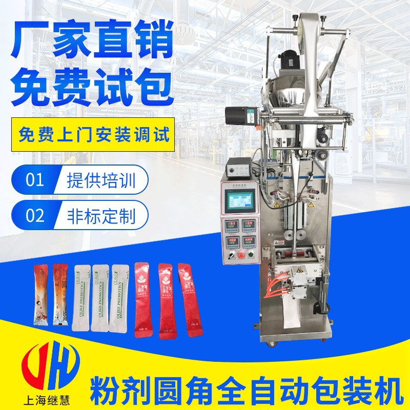 自动定量粉剂包装机食品包装机粉末包装机
