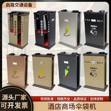 厂家直供商场超市自动套伞机不锈钢伞袋机双孔双头长短雨伞套机