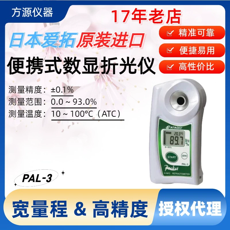 Япония ATAGO (Aituo) портативный рефрактометр с цифровым дисплеем PAL-3 (широкий диапазон и высокая точность)