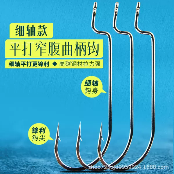 Lingyang narrow belly crank hook thin strip flat pipe to pay Luya soft Worm Hook Texas fishing group sea bass Black Fish Mouth