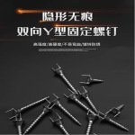 双向羊角钉 新型隐形无痕 实木踢脚线专用 Y型暗装螺钉 沉头双头