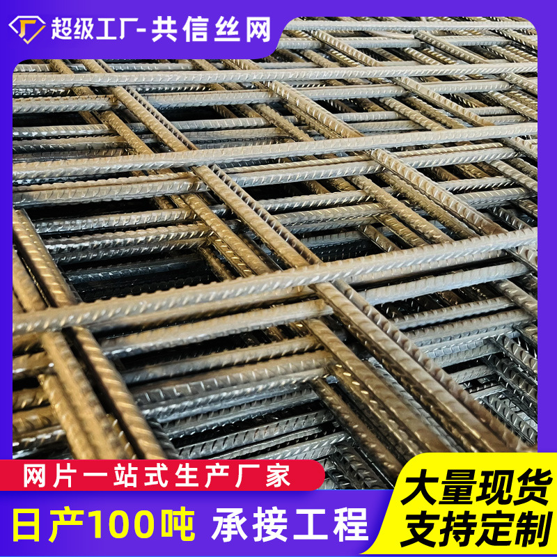 批发加粗双向螺纹钢网片建筑钢筋网片工地隔离加密防护网地暖网片