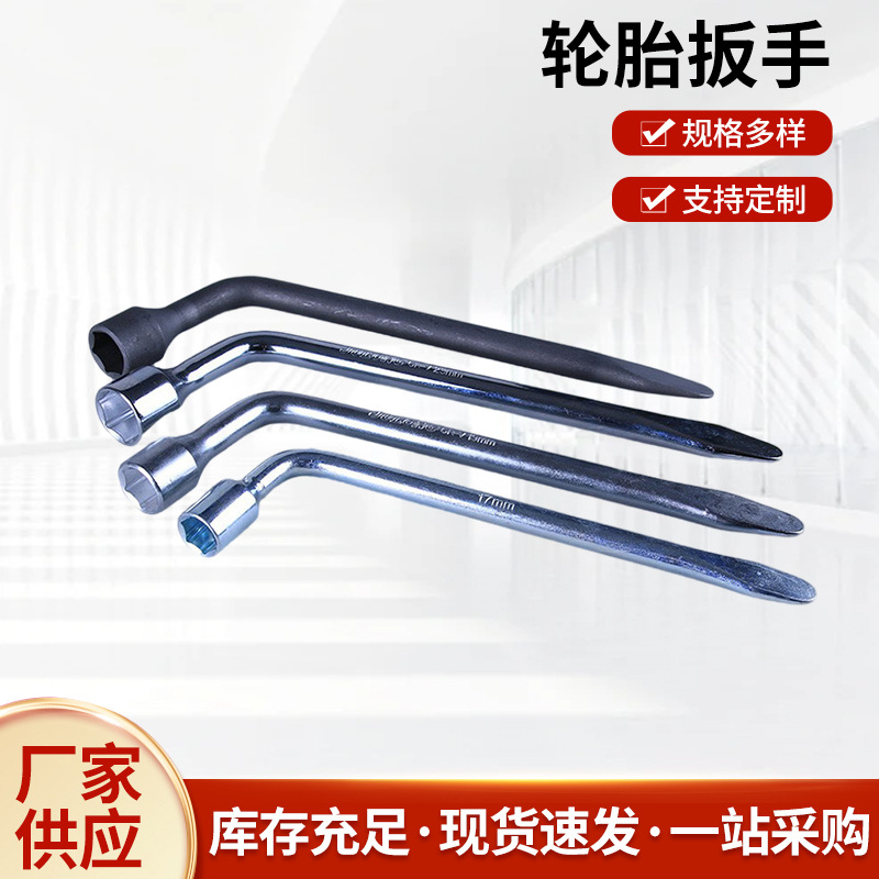 轮胎扳手手动L型汽车轮胎拆卸用套筒扳手铬钒钢灰色磷化锣刀扳手