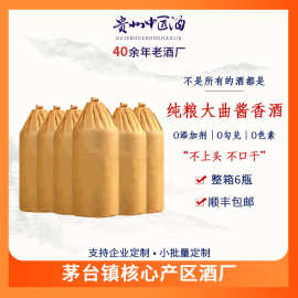 贵州茅台镇白酒整箱6瓶装纯粮食酱香型批发53度正品顺丰包邮老酒