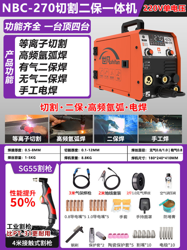 世凡270等离子切割机无气二保焊机一体机电焊机220v工业级氩金烨|undefined