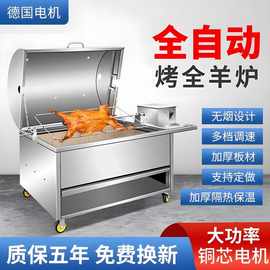 烤全羊炉商用全自动烤羊炉家用无烟木炭燃气烤羊腿流动全羊炉