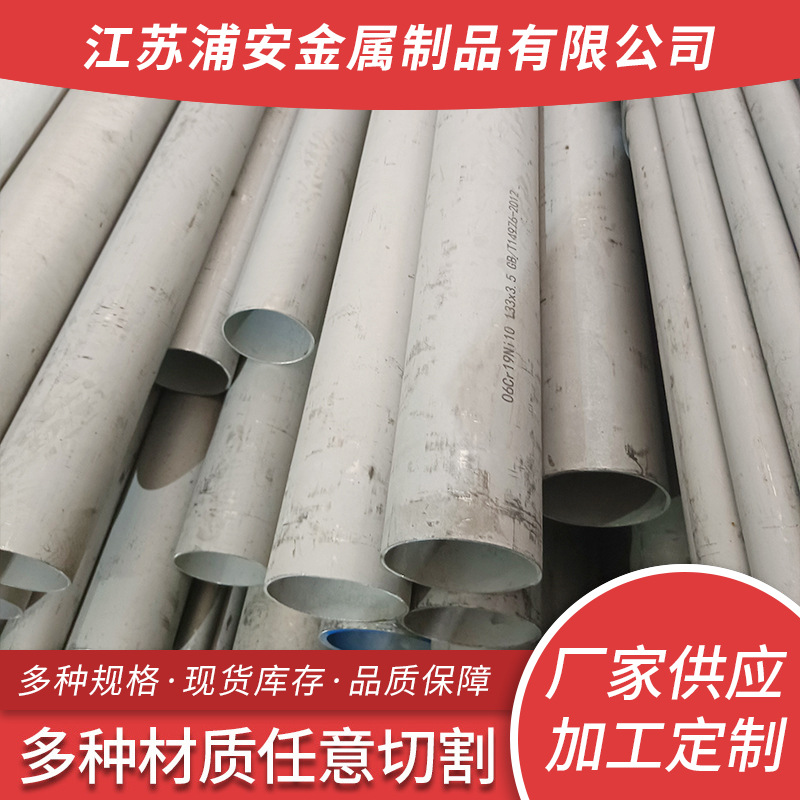 厂家供应201 304 316L不锈钢无缝管 工业用不锈钢空心圆管无缝管