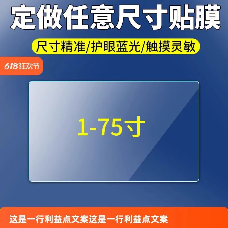 Customized Screen Protectors for Various Sizes of Industrial Tablets, Karaoke Cash Registers, Cnc Machine Tools, Explosion-Proof Films