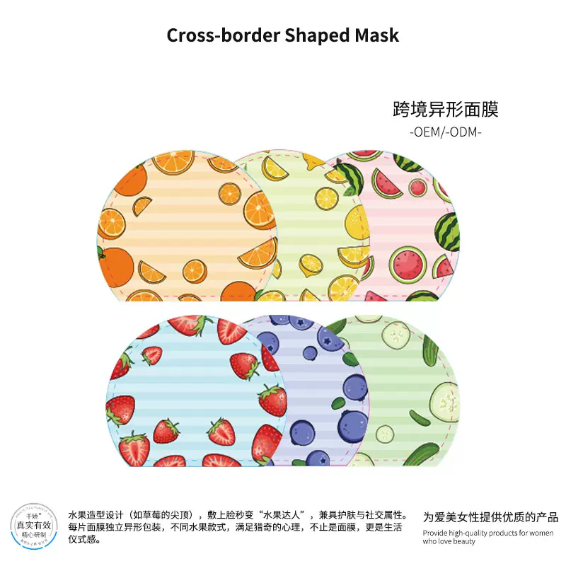 跨境异型面膜水果味保湿靓肤深层锁补水滋润植物配方贴片面膜oem