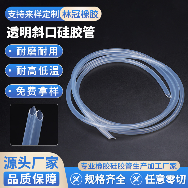 厂家批发透明斜口硅胶软管定制柔软耐高温无异味不发黄硅胶管定制