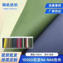 1050D尼龙可提拉N6N66牛津布 PU涂层防水背包手提袋购物袋面料