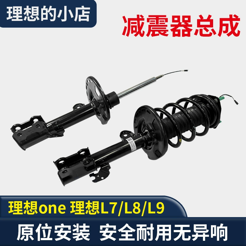 Амортизатор в сборе (Ideal One) L7/L8/L9 — передний и задний, полная стойка, аналог оригинала