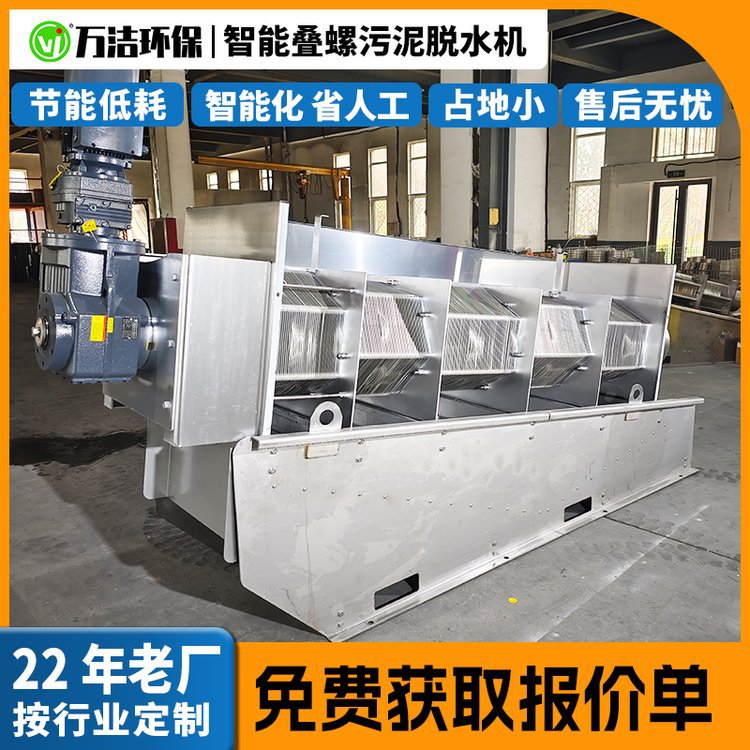 叠螺机全自动叠螺污泥脱水机食品厂废水处理设备肉加工污水脱泥机