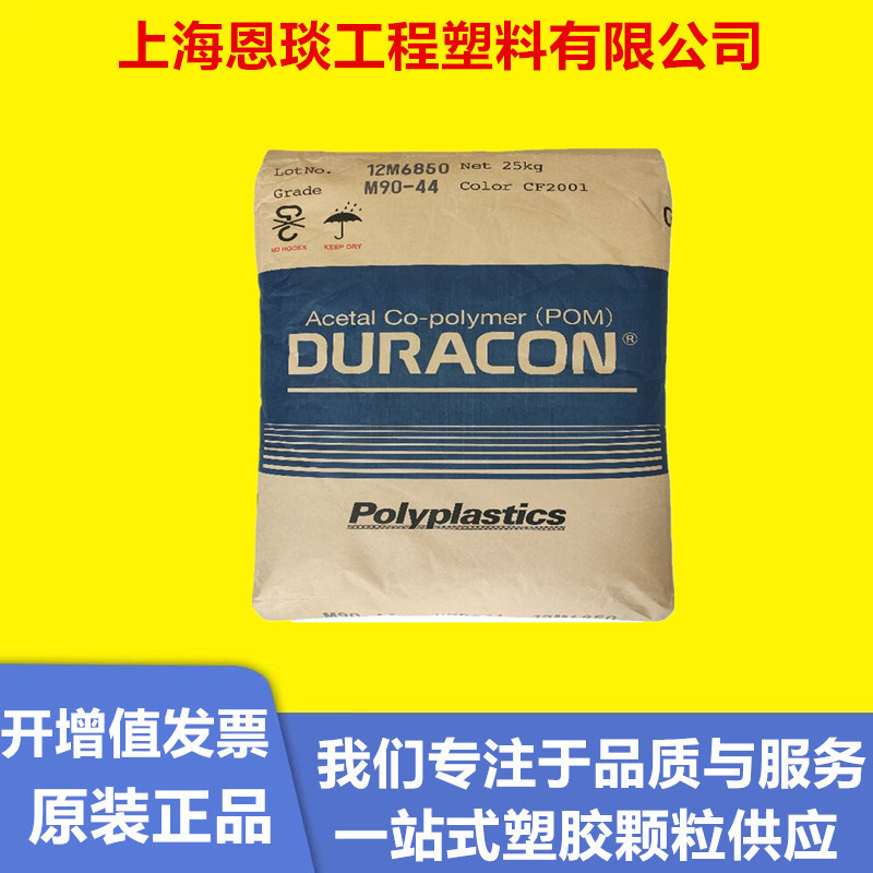 POM南通宝泰菱M90-44  M90-04 耐磨健身器材汽车电动工具塑胶原料