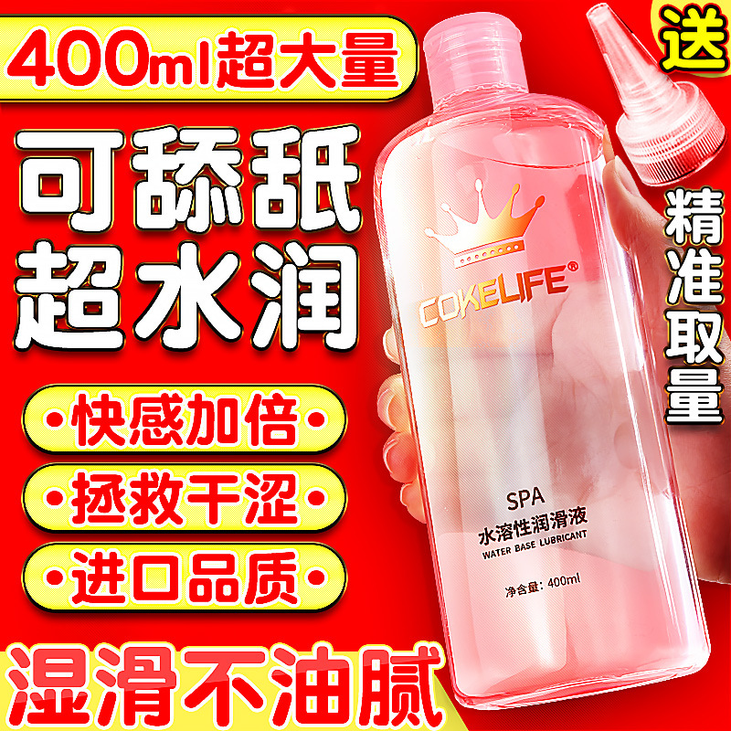 润滑油剂液夫妻房事男用品人体情趣成人女性私处专用阴道爽滑免洗