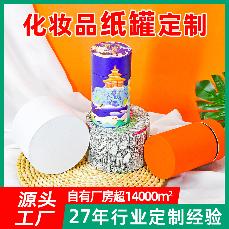 平底平盖护肤品纸罐包装工厂批发圆柱形平口香水彩盒化妆品包装罐