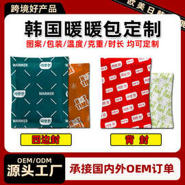 外贸跨境韩国大号150g四边封暖暖包贴牌代加工自发热手握式暖手包