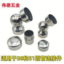 不锈钢38圆管连接件51万向接头楼梯实木扶手配件堵头圆形封口盖