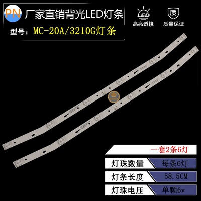 LCD curved surface lamp MC-20A/3210G Light Bar MS-L1160 V3 MS-L1220 V2 R72-32D04